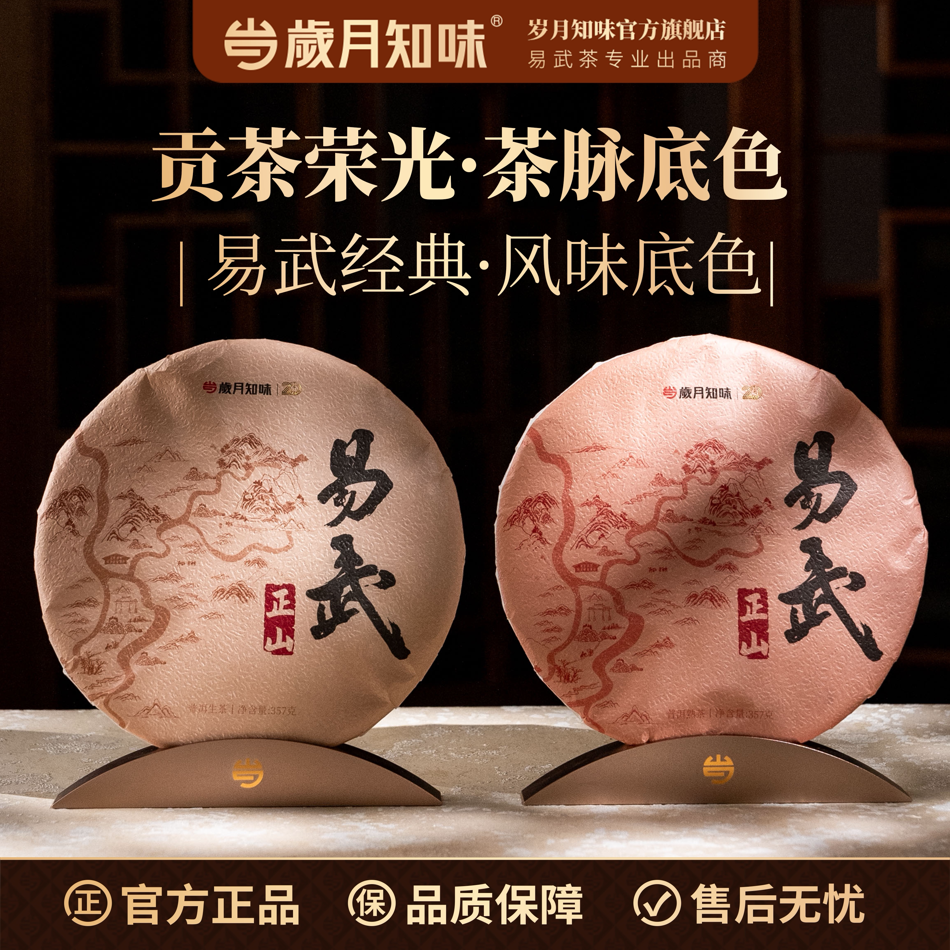 2025年易武正山云南普洱生熟茶