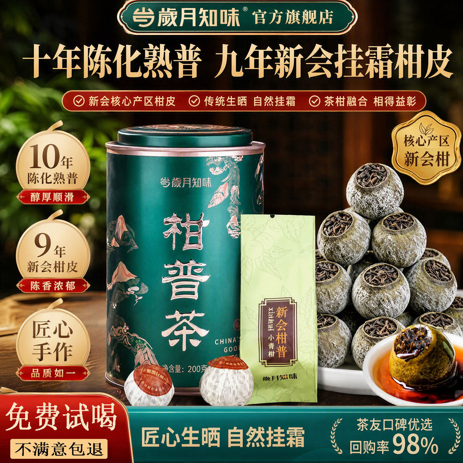 岁月知味 正宗新会小青柑普洱茶易武熟茶办公室口粮陈皮茶自己喝