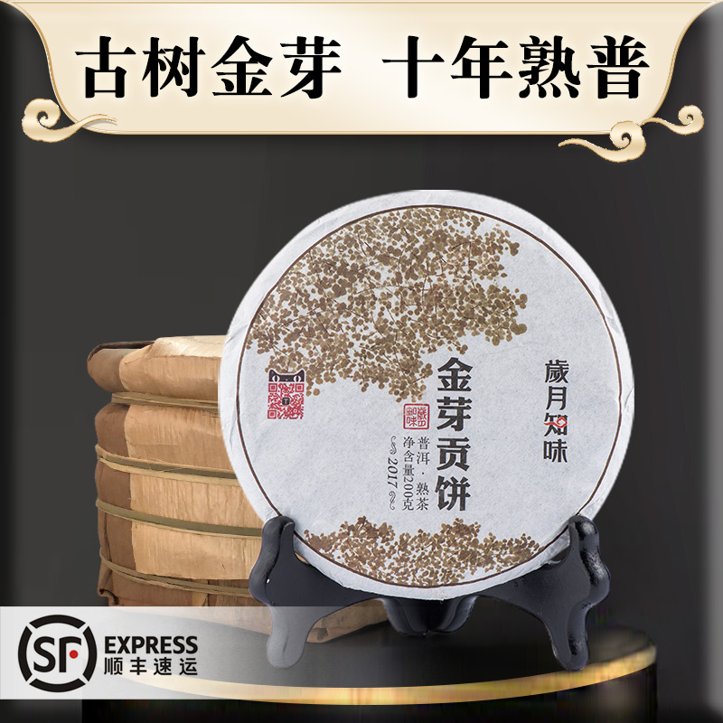 【直播专享】岁月知味2009年金芽贡饼 普洱熟茶叶200g