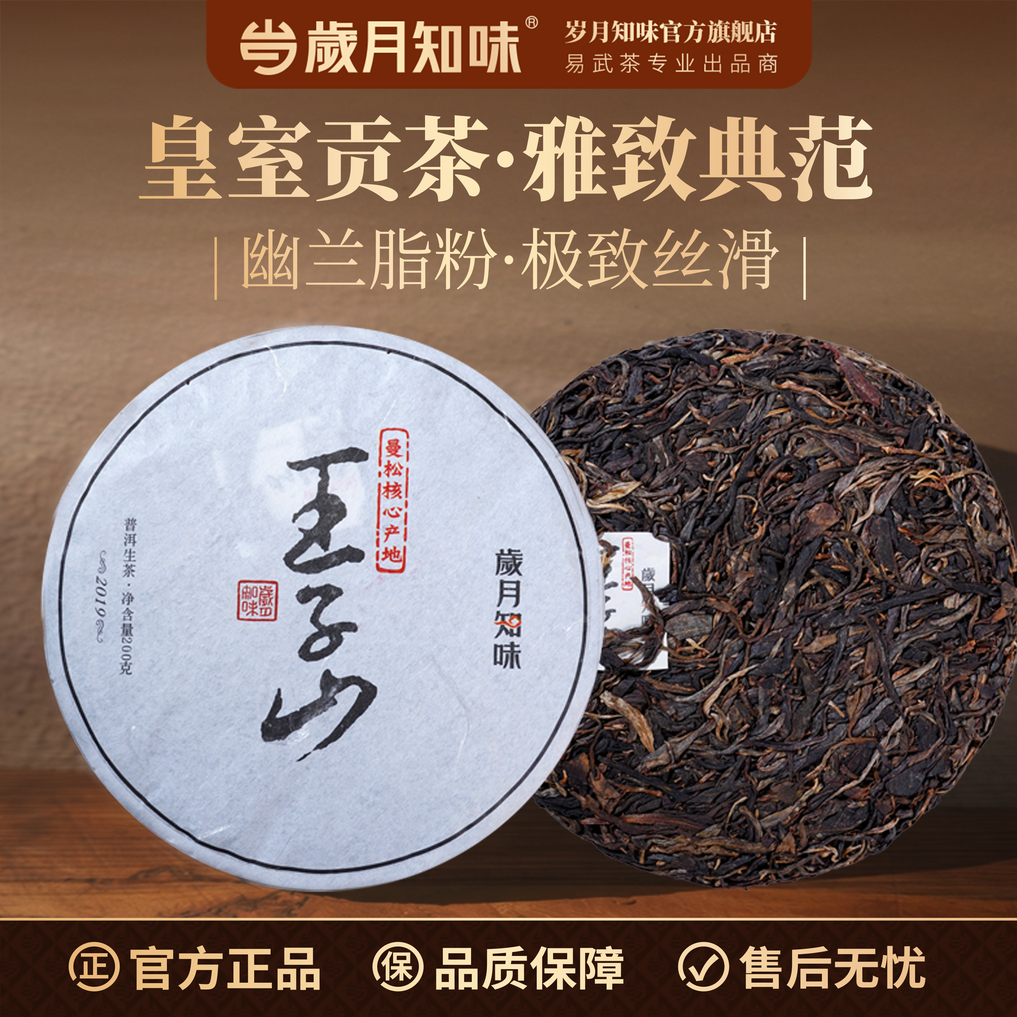 2019年倚邦王子山贡茶普洱春茶