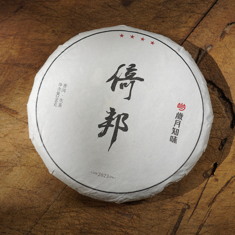岁月知味2023年四星普洱生茶