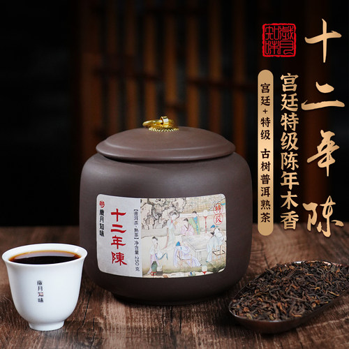 岁月知味十二年陈特级宫廷普洱茶