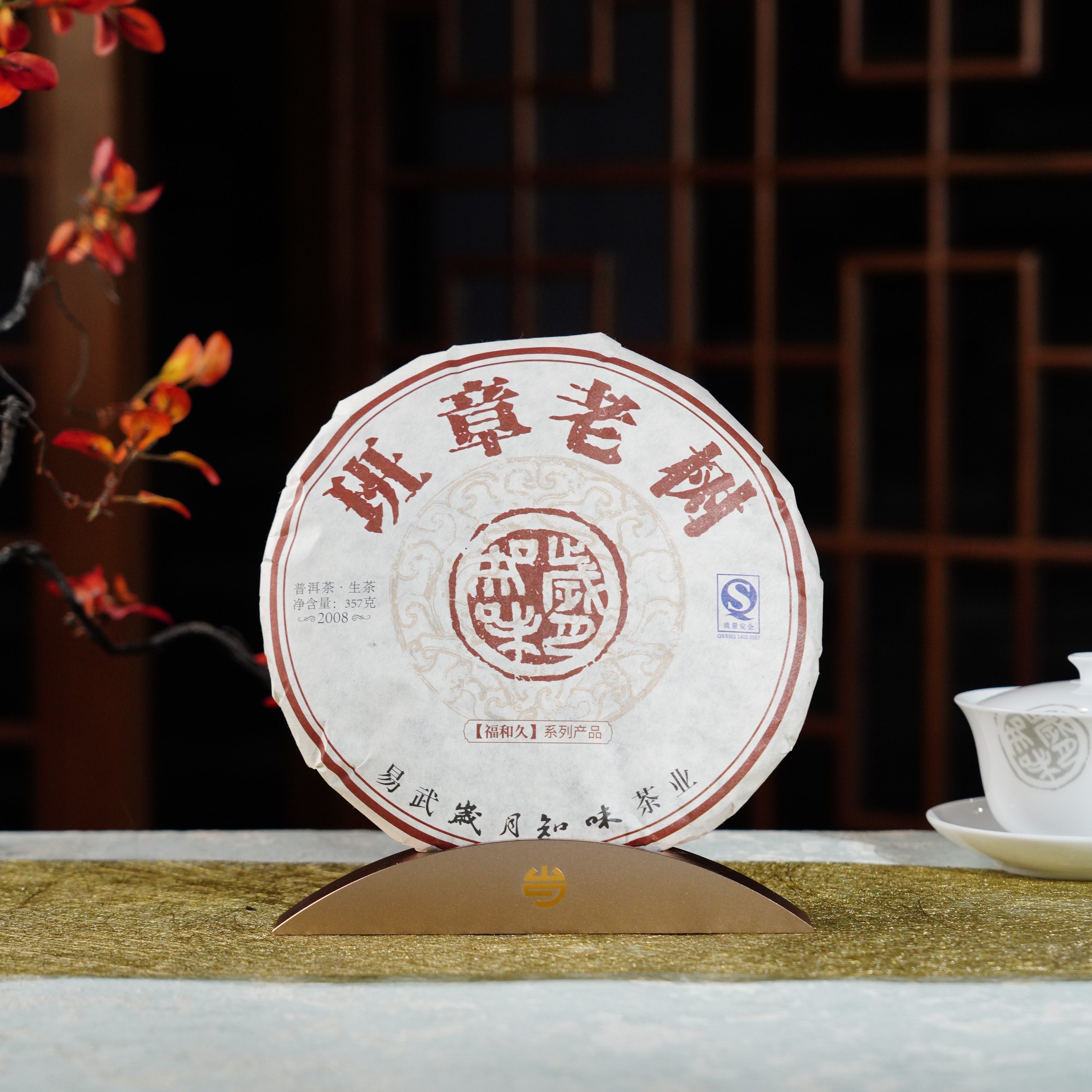 岁月知味十八年陈班章老树生茶