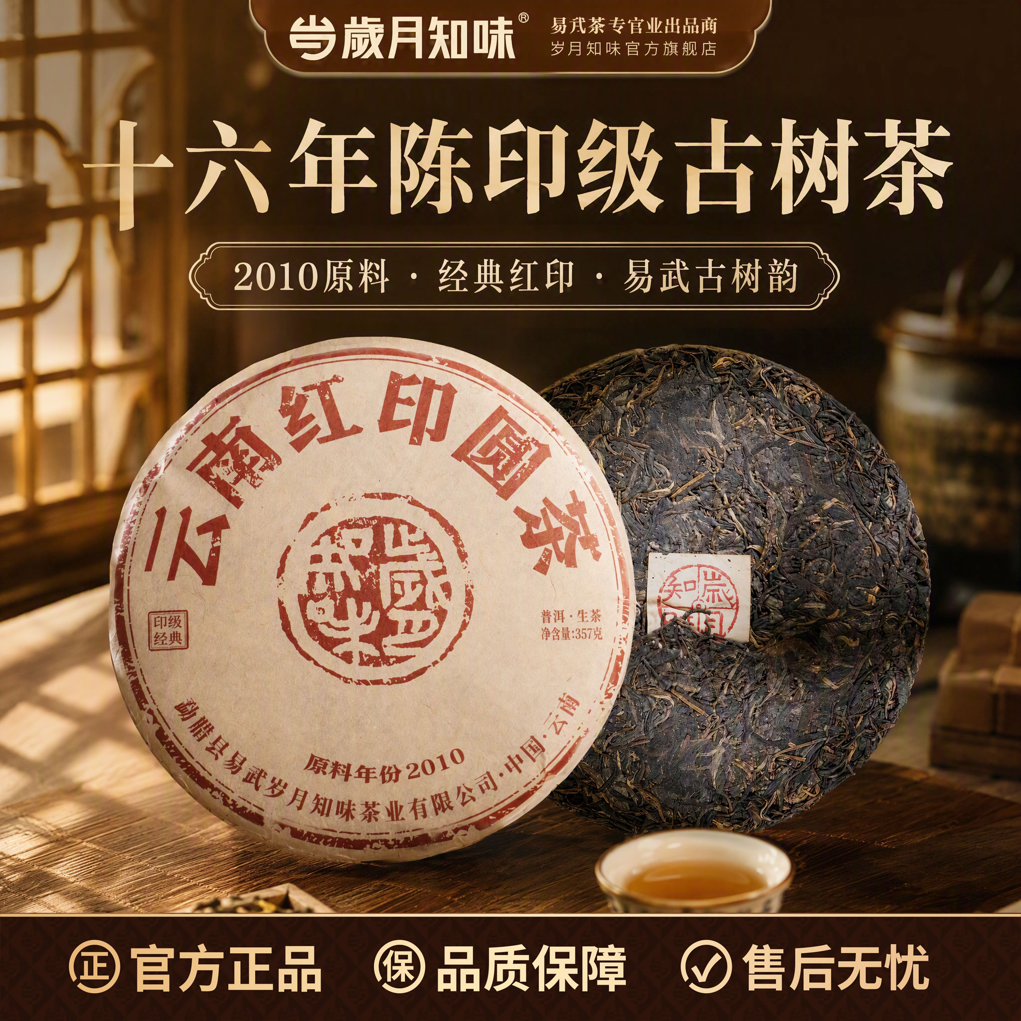 岁月知味2010易武古树普洱生茶