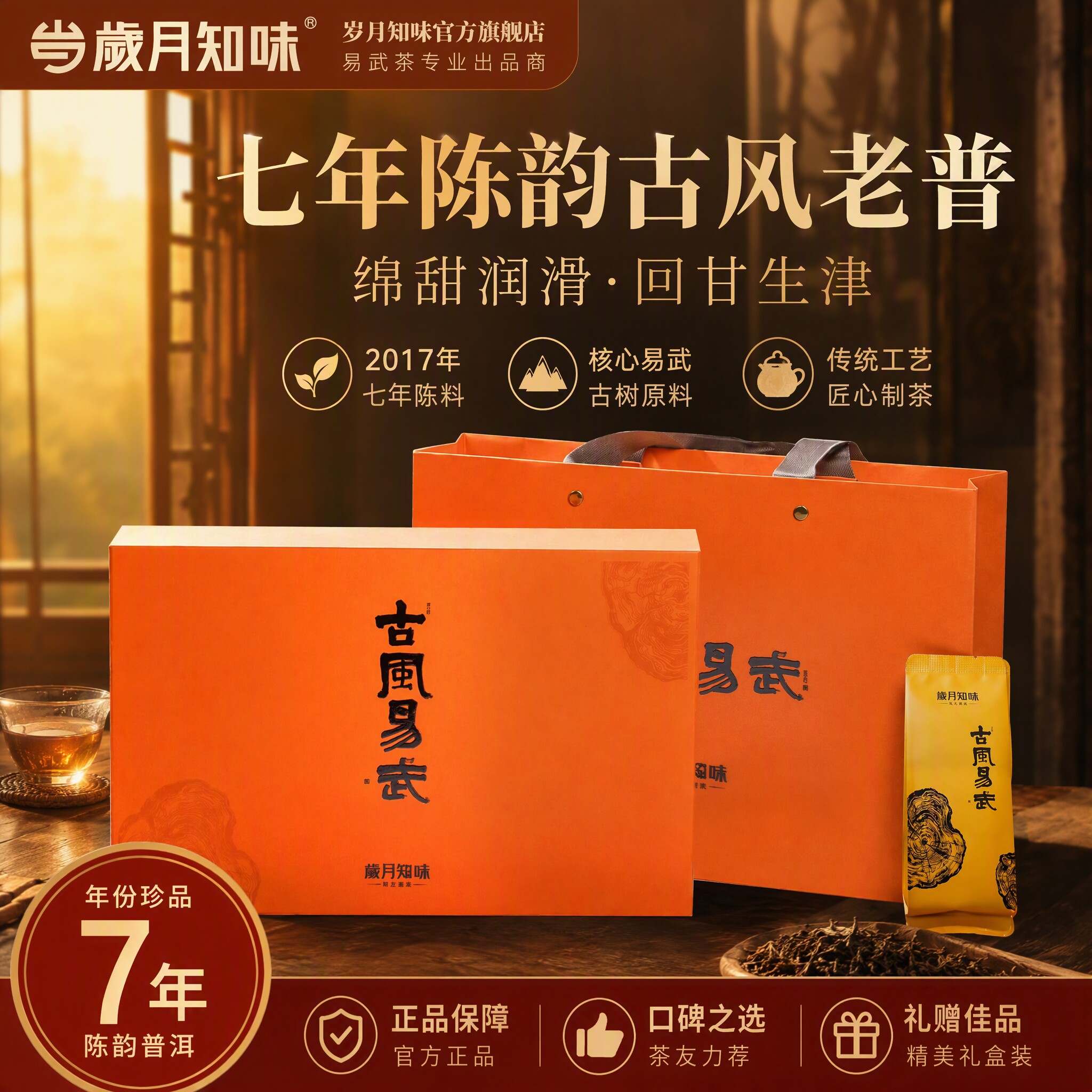 岁月知味古风易武云南普洱生茶