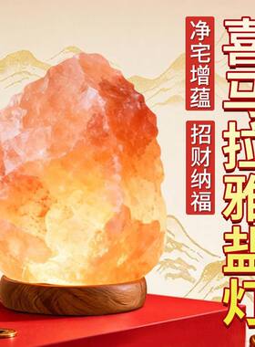 HimalayanGlow喜马拉雅盐灯