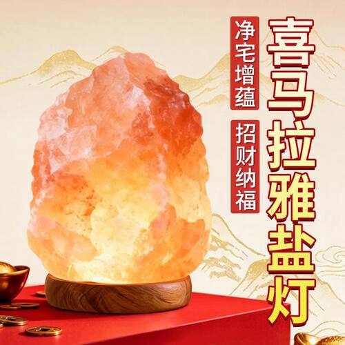 HimalayanGlow喜马拉雅盐灯