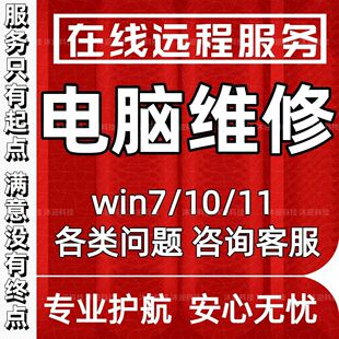 远程电脑维修系统重装咨询修复卡顿声音故障解决游戏显卡驱动问题
