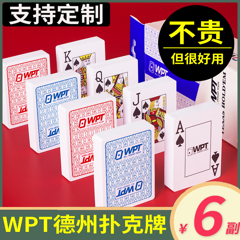 德州扑克扑克牌WPT官方赛事专用防水磨砂大字大宽牌塑料PVC定制