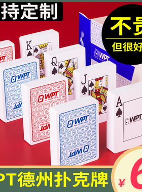 德州扑克扑克牌WPT官方赛事专用防水磨砂大字大宽牌塑料PVC定制