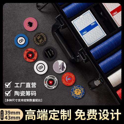高端德州扑克筹码定制订poker币定制有面值无面值43mm德扑套装