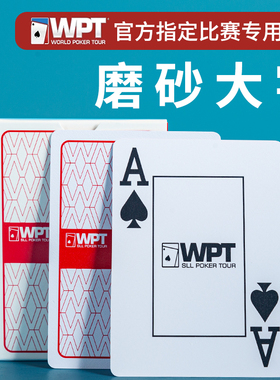 WPT德州扑克牌高端专业宽牌大字磨砂感PVC塑料扑克牌耐磨耐折防水