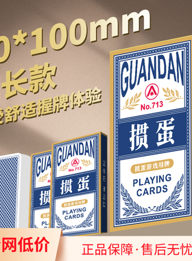 掼蛋专用扑克牌50x100细长款款窄版高端专业大字正品批发100副惯