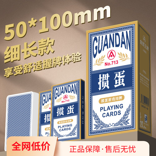 掼蛋专用扑克牌50x100细长款款窄版高端专业大字正品批发100副惯