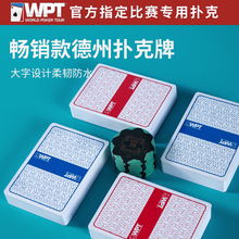 WPT官方赛事专用德州扑克扑克牌塑料防水PVC磨砂大字扑克牌耐折