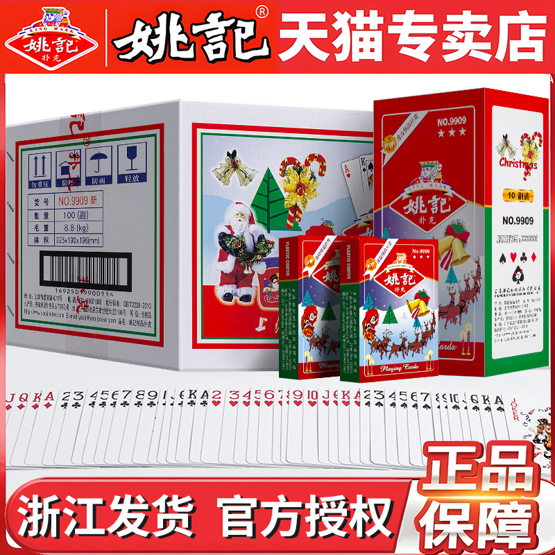 100副整箱正品姚记扑克牌纸牌新掼蛋便宜批发大字创意加厚扑克