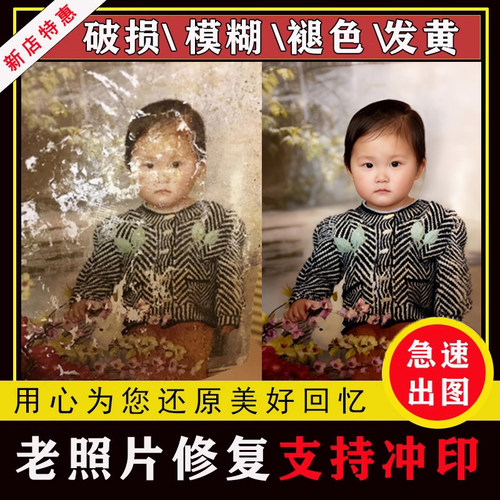 老照片修复翻新还原旧照片清晰度提升PS上色处理修复破损去皱还原