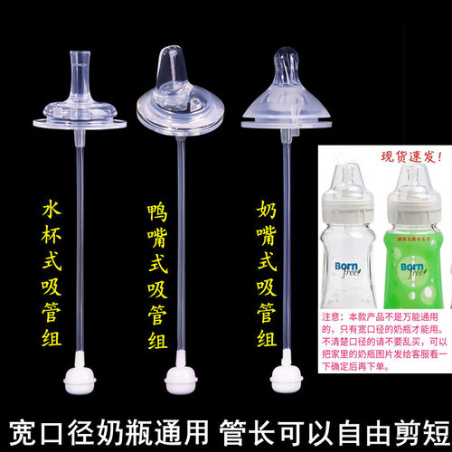 Bornfree老款奶嘴吸管鸭嘴配件