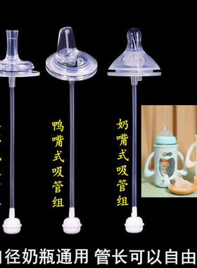 MeeRabbit宽口径奶瓶通用婴儿奶嘴一体式鸭嘴水杯吸管配件重力球/