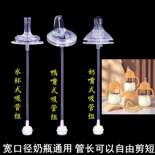 Rluckey奶嘴吸管鸭嘴配件重力球