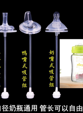 matyz/美泰滋宽口径储奶瓶通用奶嘴一体式鸭嘴水杯吸管配件重力球