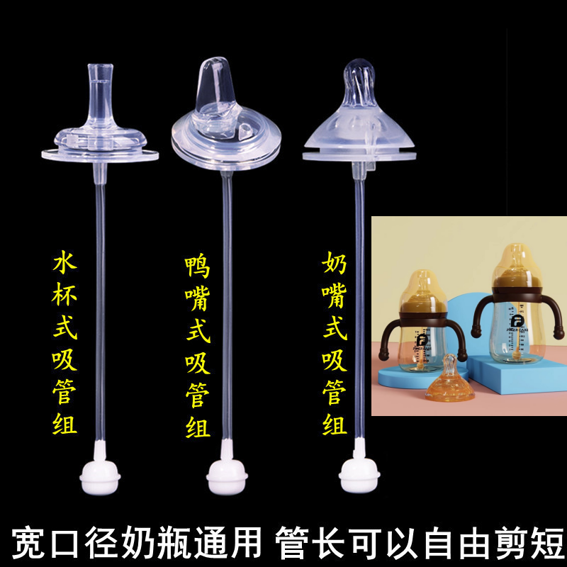 finer care宽口径奶瓶通用婴儿奶嘴一体式鸭嘴水杯吸管配件重力球