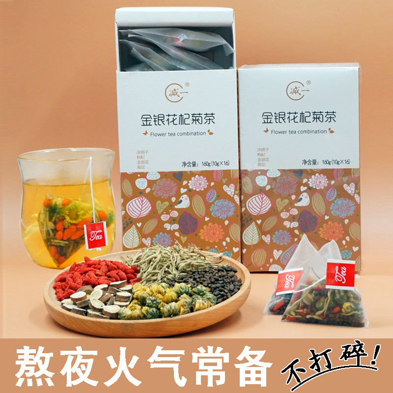 菊花枸杞决明子茶包三角包升级礼盒装泡水饮品甘草胎菊熬夜茶滋补