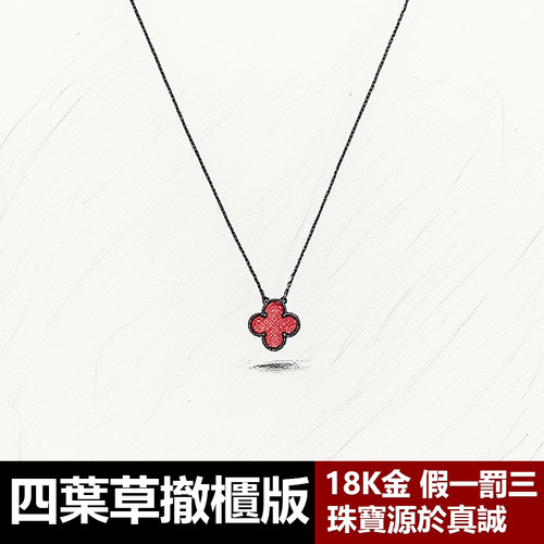 【奢侈品牌】四叶草项链女18K金