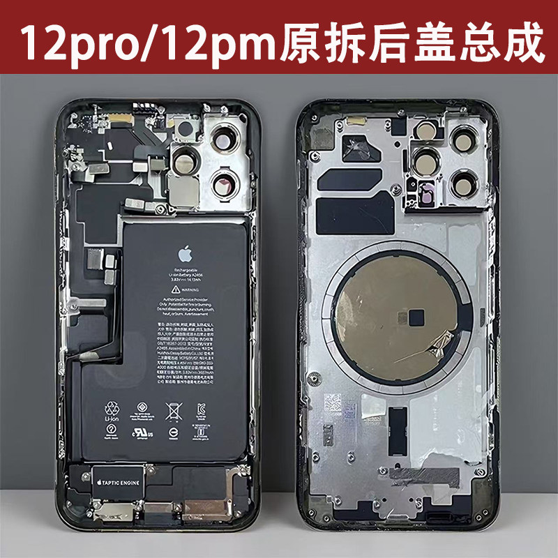 苹果12proMax原装拆机后盖总成