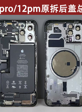 适用于苹果12promax原装拆机后壳iphone12pro中框边框盖总成
