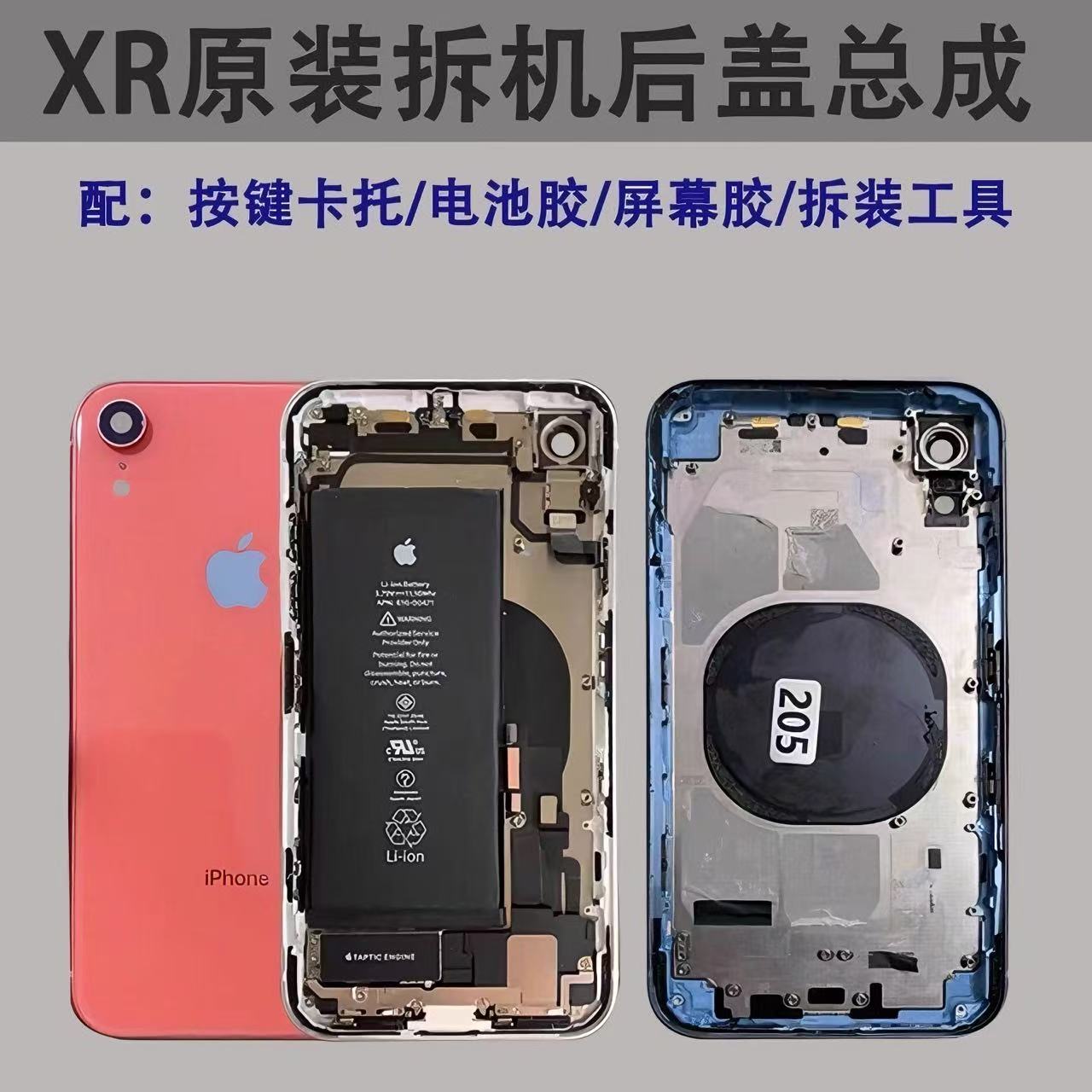 苹果xr原装拆机后盖总成