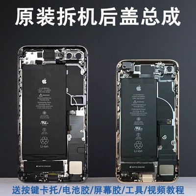 苹果8/8P原装拆机后盖总成