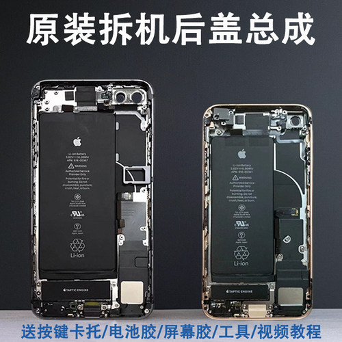 苹果8/8P原装拆机后盖总成