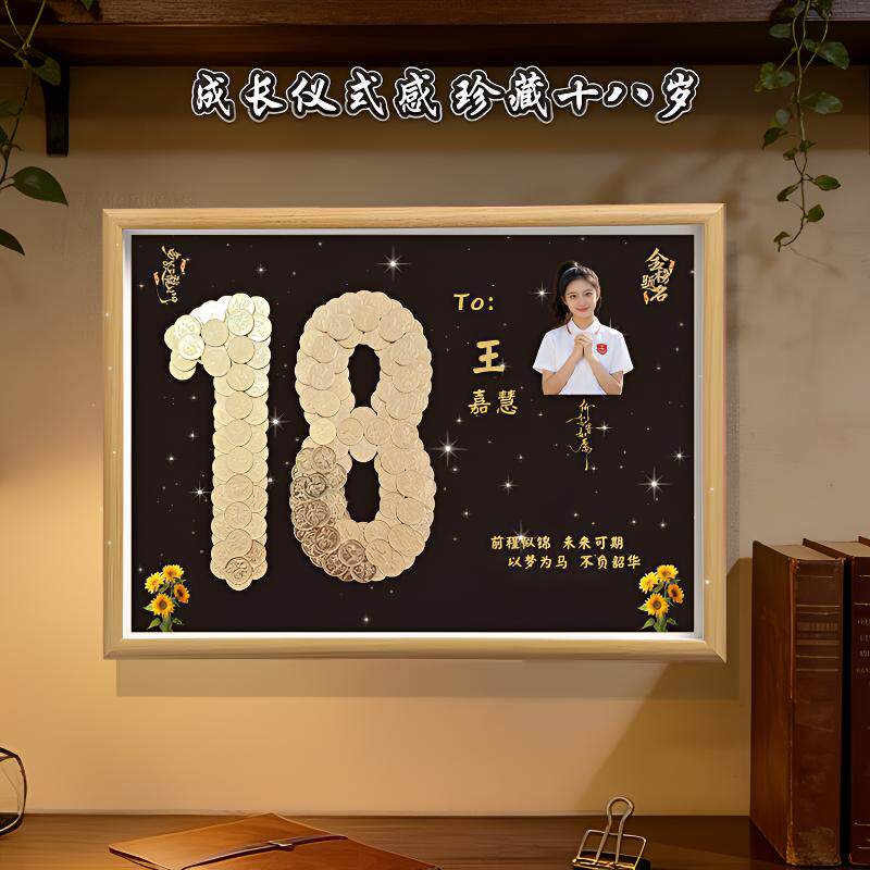 18岁成人礼硬币半成品蝴蝶相框手工diy材料包送朋友生日礼物摆件