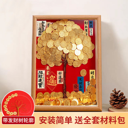 5毛diy手工开业招财树相框