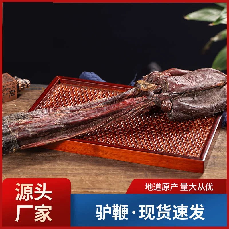 正品中药材干货驴鞭整根海肾狗鞭