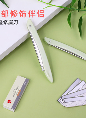 拉法 专业修眉刀折叠式刀架锋利不锈钢剃刮眉刀片5片组合LS-18921