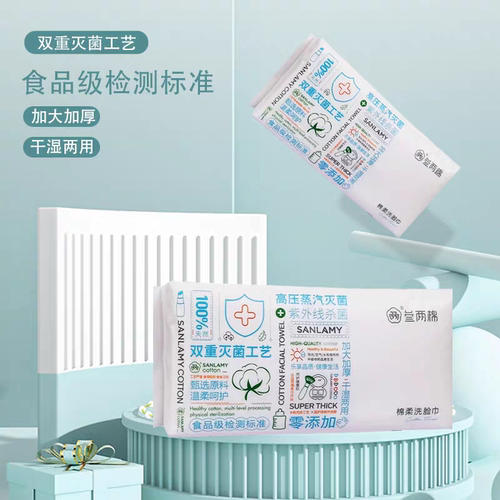 三俩棉叁俩棉一次性加厚洗脸巾