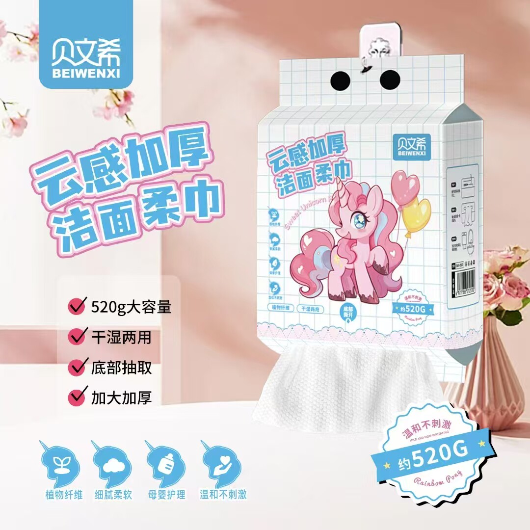 贝文希粉红小马云感加大加厚洁面一次性珍珠纹棉柔巾洗脸巾520g