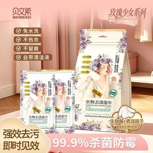 贝文希衣物去污湿巾强效去污及时见效免水洗独立包装