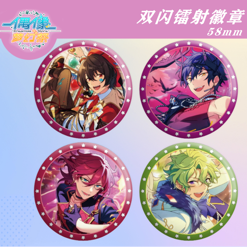 偶像梦幻祭双闪徽章巴日和七种茨涟纯守泽千秋镭射吧唧58谷子胸针