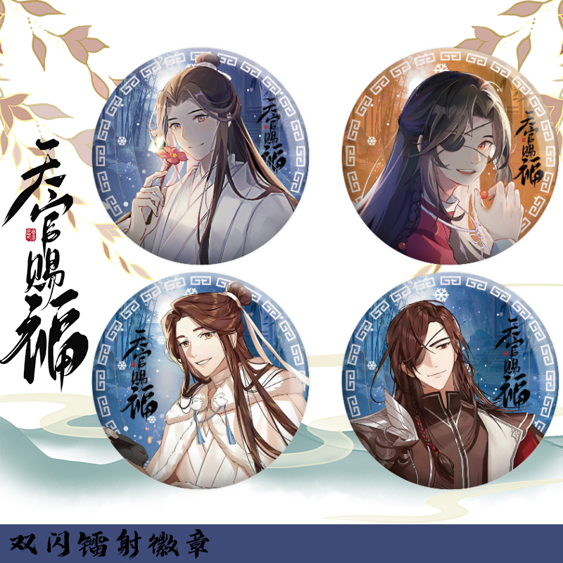 天官赐福双闪徽章谢怜花城反光镭射吧唧同人国谷动漫周边58mm谷子