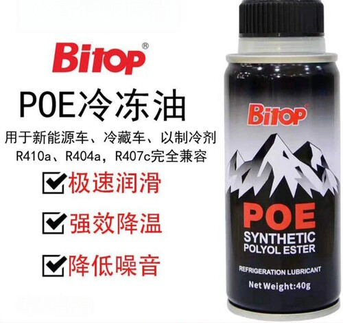Bitop新能源POE冷冻油润滑剂制冷剂油空调电 动压缩机R410aR407c