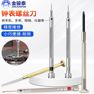 一字十字钟表螺丝批头电脑眼镜维修手表迷你螺丝刀维修表盘小工具