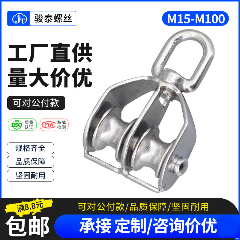 304不锈钢钢丝绳牵引定滑轮起重承重滑轮定滑轮双单滑轮起重滑