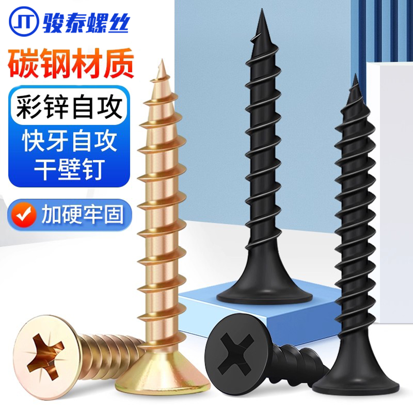 纤维钉彩锌加硬十字平头自攻螺丝