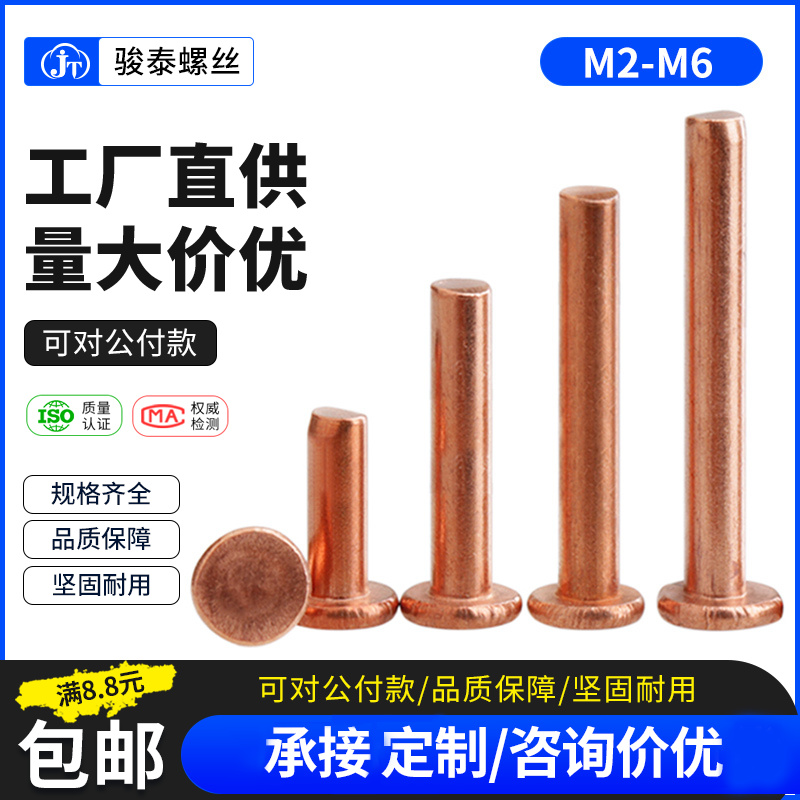 紫铜平帽铆钉实心铆钉击敲式卯钉GB109平头铜铆钉M2 M2.5M3M4M5M6
