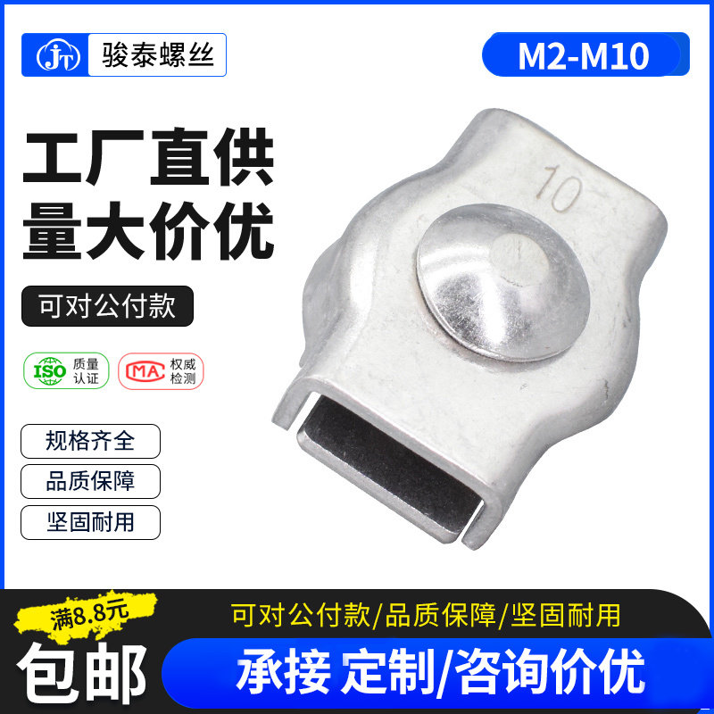 304不锈钢钢丝绳单夹头装饰夹绳夹固定刹车线夹卡头M2 M3M4 M5 M6