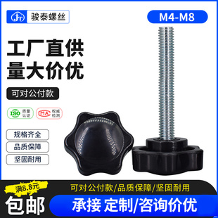 六角手拧螺丝星形梅花手柄螺栓碳钢螺杆塑胶头把手M4m5m6m8m10m12