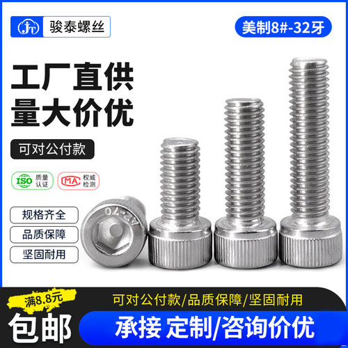 304不锈钢圆柱细牙螺丝英美制杯头内六角螺钉螺栓0#6#10#1/4-5/16